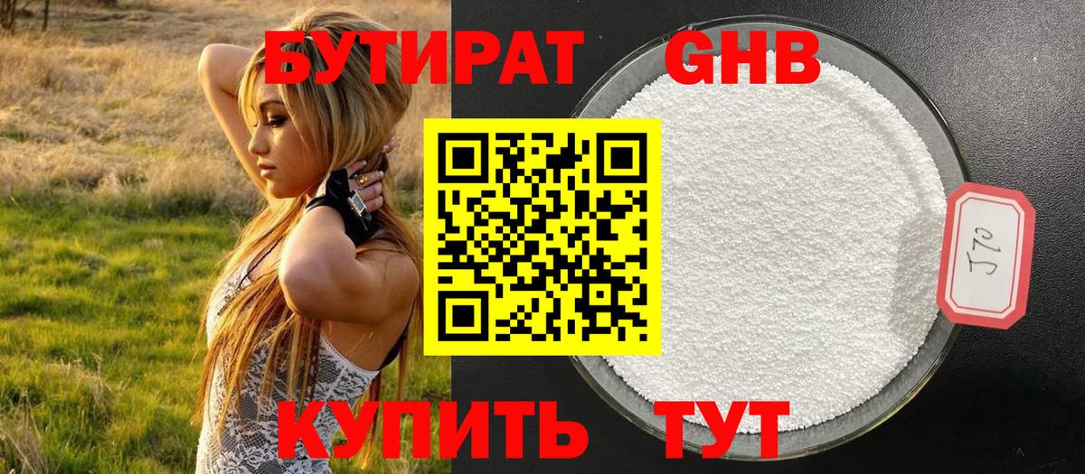 Бутират BDO 33%  Вход с VPN  Сегежа 