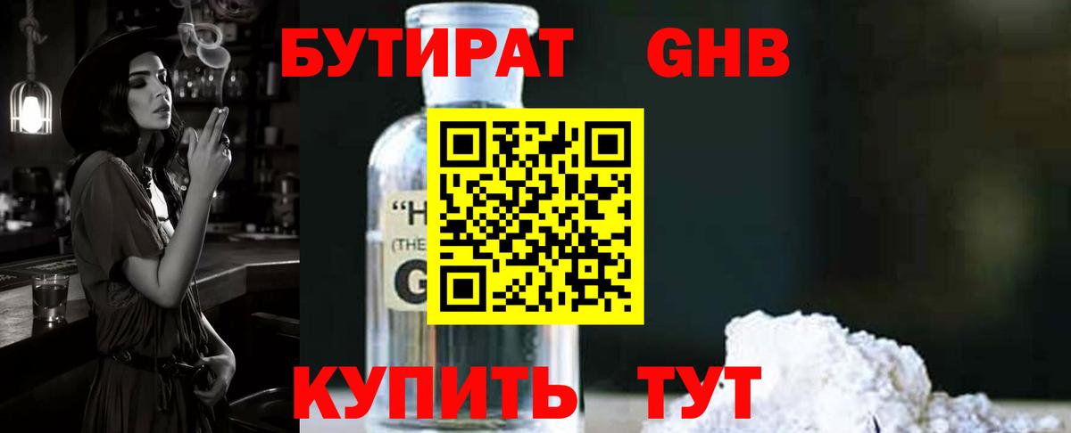 Бутират 99% Сегежа