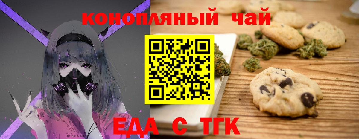 Еда ТГК марихуана Сегежа