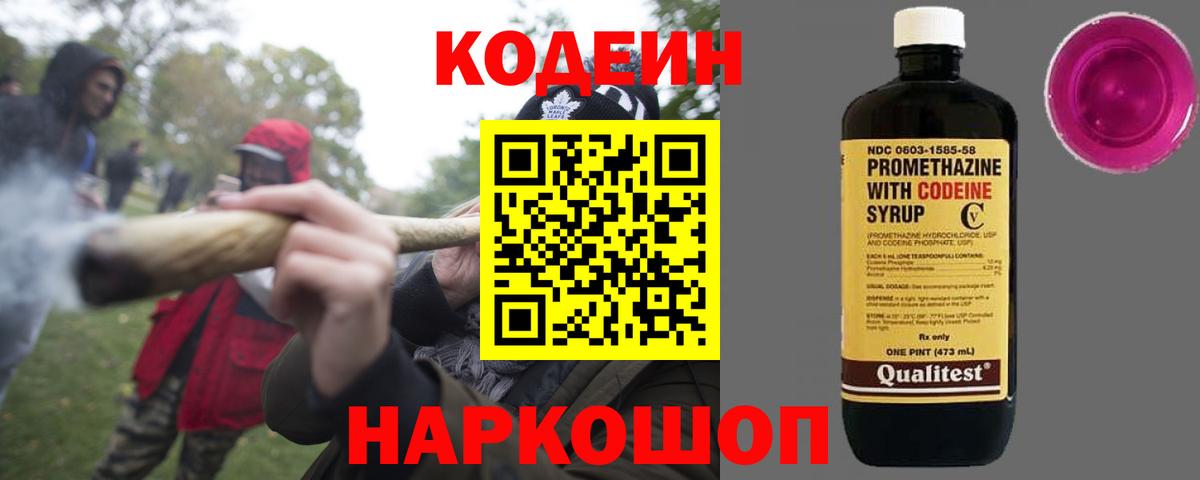 Codein Purple Drank Сегежа
