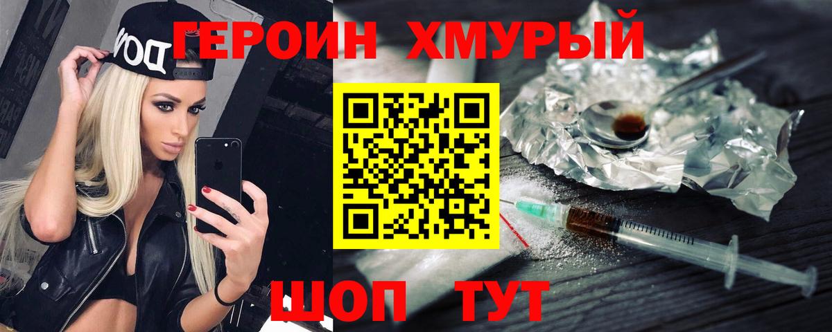 ГЕРОИН  Вход с VPN  Сегежа  Героин гречка 