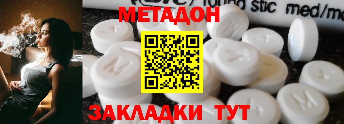 МЕТАДОН VHQ  Вход с VPN  МЕТАДОН methadone  Сегежа 