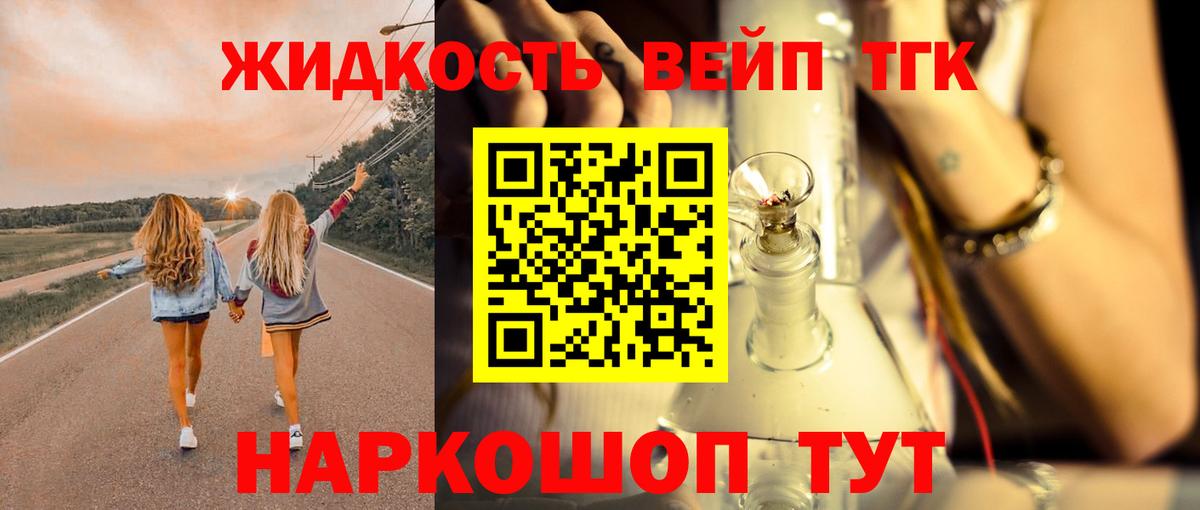 ТГК вейп Сегежа